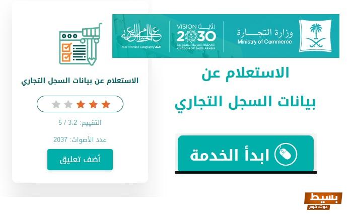الاستعلام عن رقم السجل التجاري السعودية 1445 2 الاستعلام عن رقم السجل التجاري السعودية